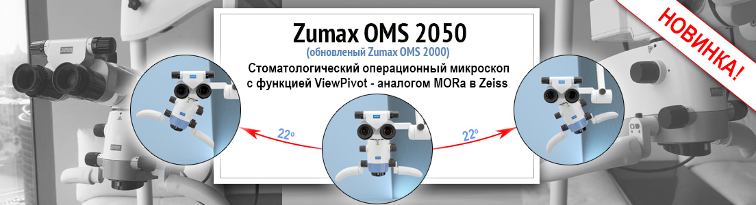 Zumax OMS 2050 (Zumax OMS 2000)